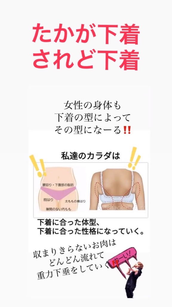 95%が知らない！下着が体に及ぼす影響