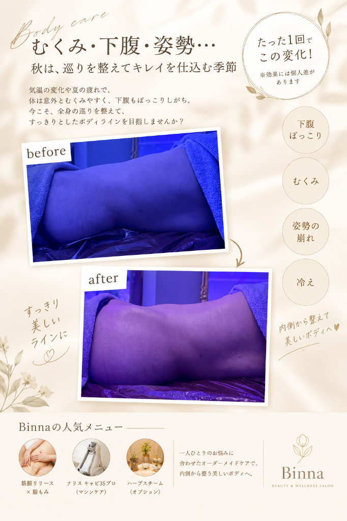 秋は巡りを意識して