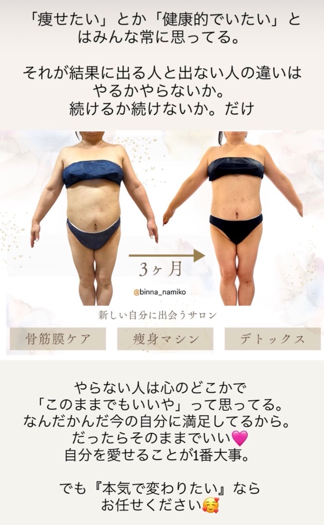 痩せたいのに変われない人の共通点とは？